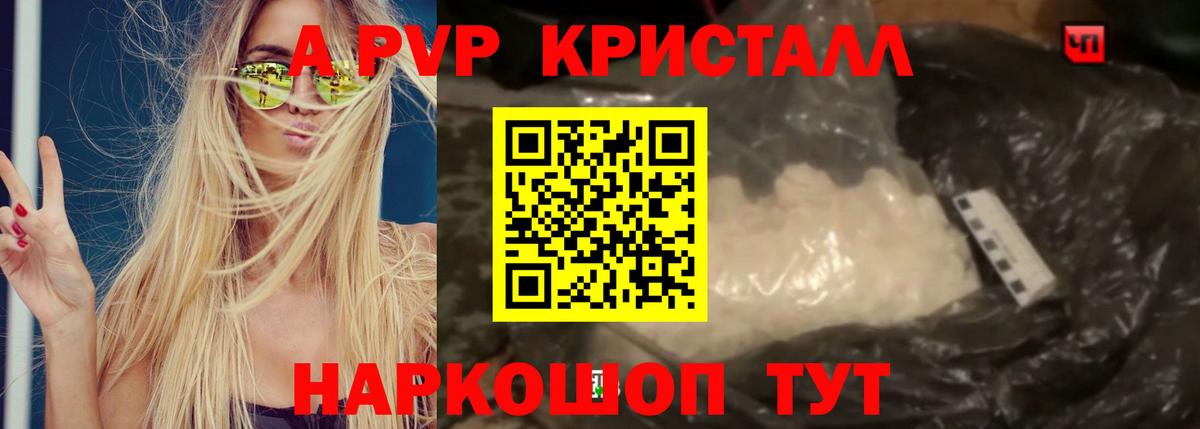 Ишим  А ПВП Соль  A-PVP Crystall  Alfa_PVP  Вход с VPN 