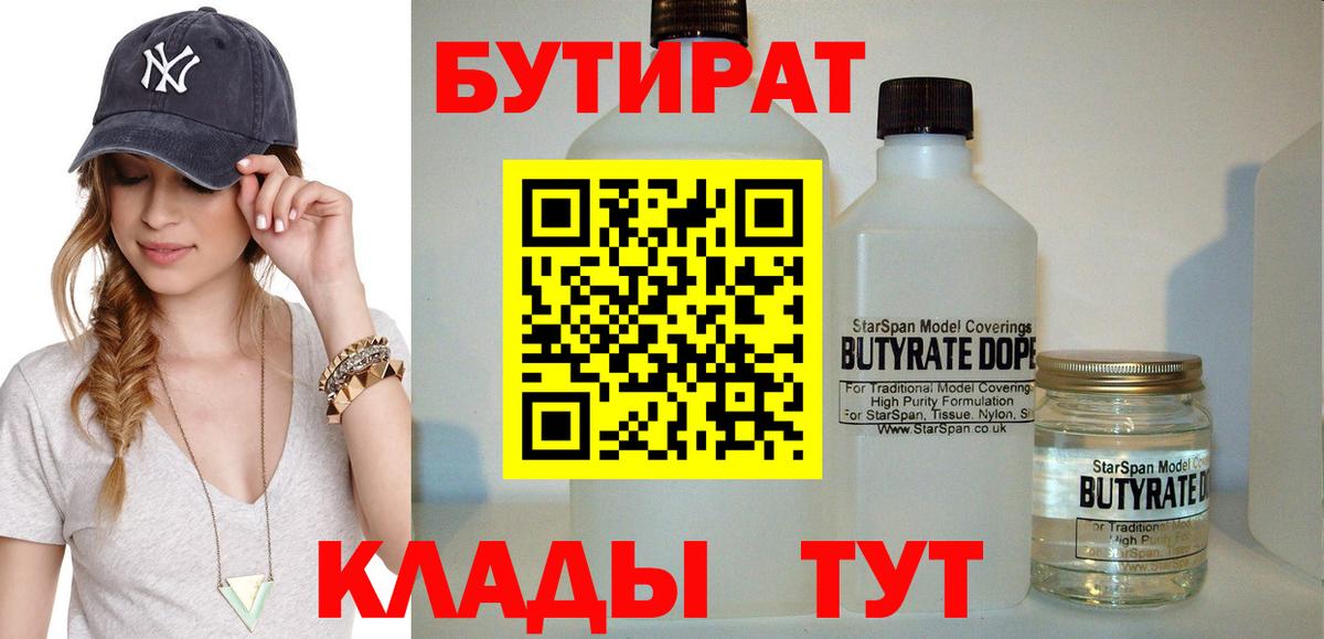 БУТИРАТ BDO  Вход с VPN  Ишим 