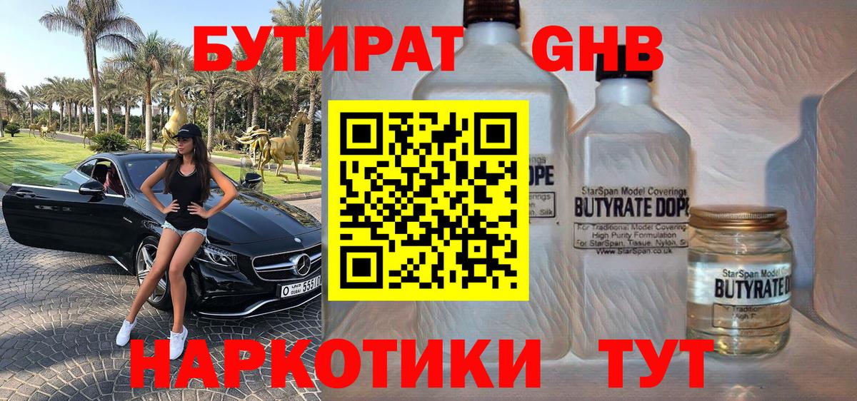 Бутират GHB Ишим