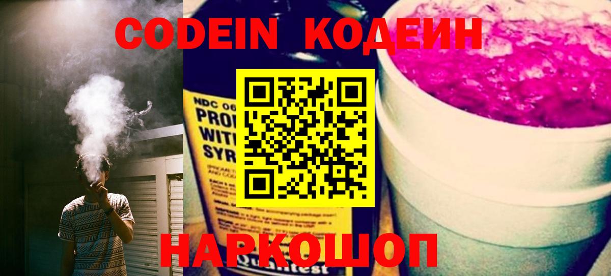 Ишим  Кодеиновый сироп Lean напиток Lean (лин)  Вход с VPN  Codein напиток Lean (лин) 