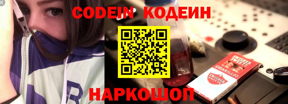 Codein Purple Drank Ишим