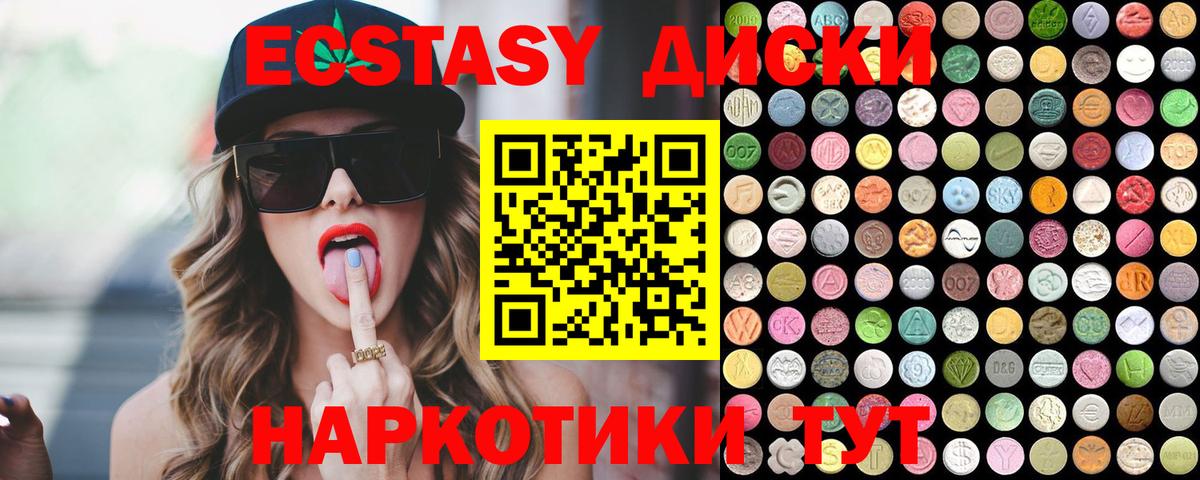 ЭКСТАЗИ ешки  Вход с VPN  Экстази  Ишим  Ecstasy 250 мг 