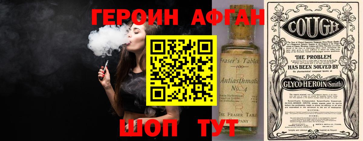 ГЕРОИН белый Ишим