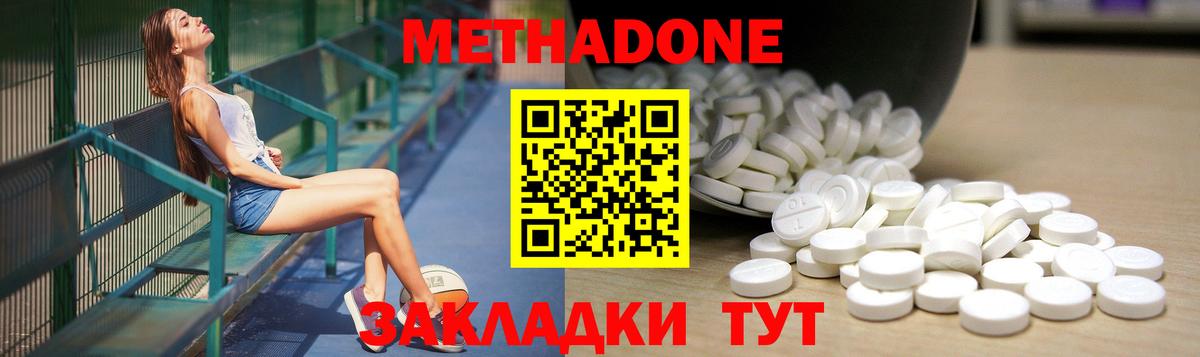 МЕТАДОН methadone  МЕТАДОН кристалл  Ишим  Вход с VPN 